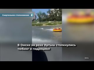 tubing and jet ski collided on the irtysh river in omsk